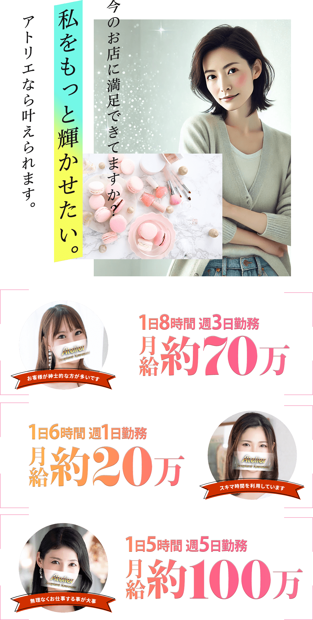 お給料のシミュレーション