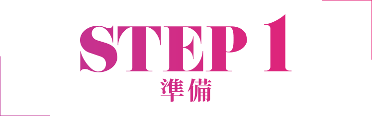 お仕事を始めるまで