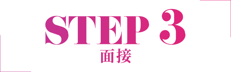 お仕事を始めるまで