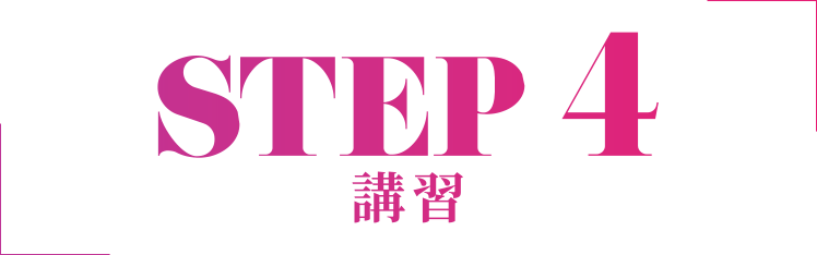 お仕事を始めるまで